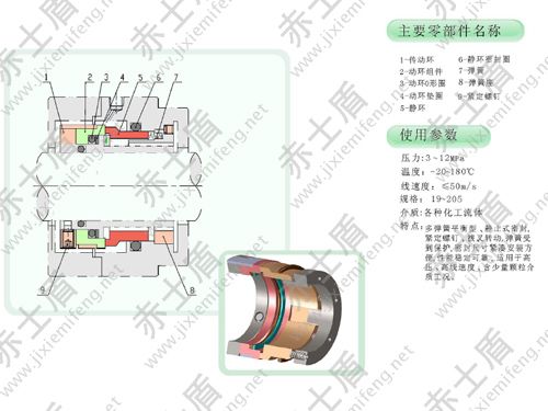 CM20B機械密封